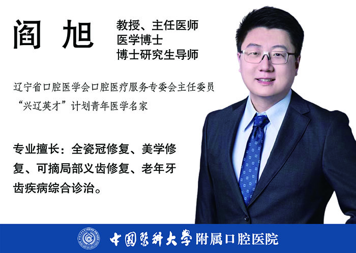 阎旭.jpg